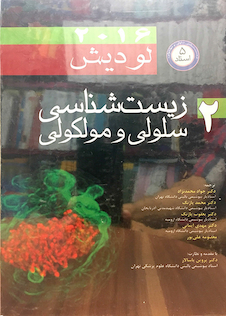 عکس زیست شناسی سلولی و مولکولی لودیش  5استاد جلد2